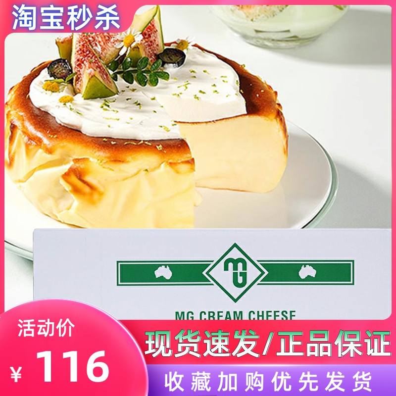 澳洲进口原装mg奶油奶酪2kg包邮