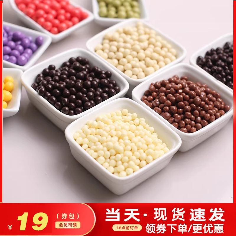 法国进口法芙娜巧克力脆脆珠空心香脆黑白牛奶巧焦糖烘焙蛋糕装饰