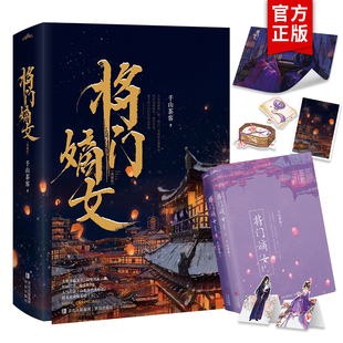 将门嫡女 典藏版(全2册) 千山茶客 正版书籍小说 网络原名《重生之将门毒后》正版古言文爱情古代古风言情小说实体书 之定乾坤