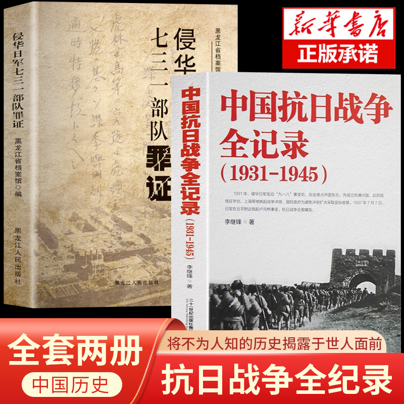 中国抗日战争全记录1931-1945史抗战书籍 中国抗日战争史 当代史南京大屠杀中国近代史南京保卫战历史书抗战书籍中国历史通史kb