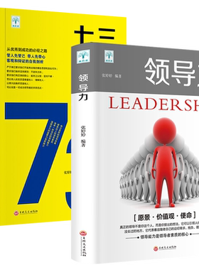领导力书籍2册 七分做人三分管人管理方面的书籍企业管理学不懂带团队公司创业经营管理类酒店餐饮与物业管理者领导力法则畅销书