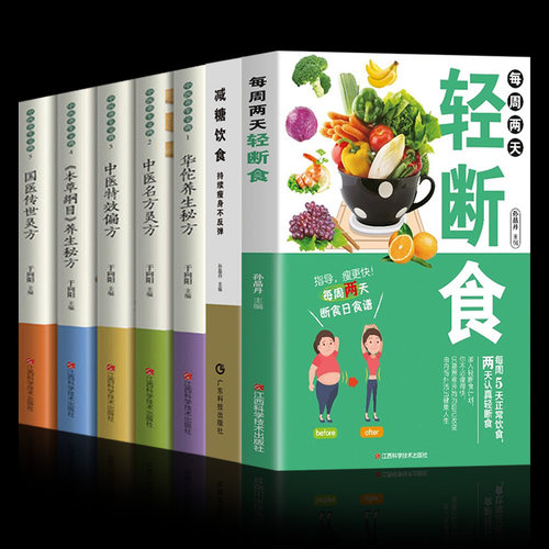 全套7册 每周两天轻断食+减糖饮食生活营养餐食谱减肥控糖菜谱家常菜健康抗糖书籍书大全减脂餐一日三餐美食做饭轻食知识
