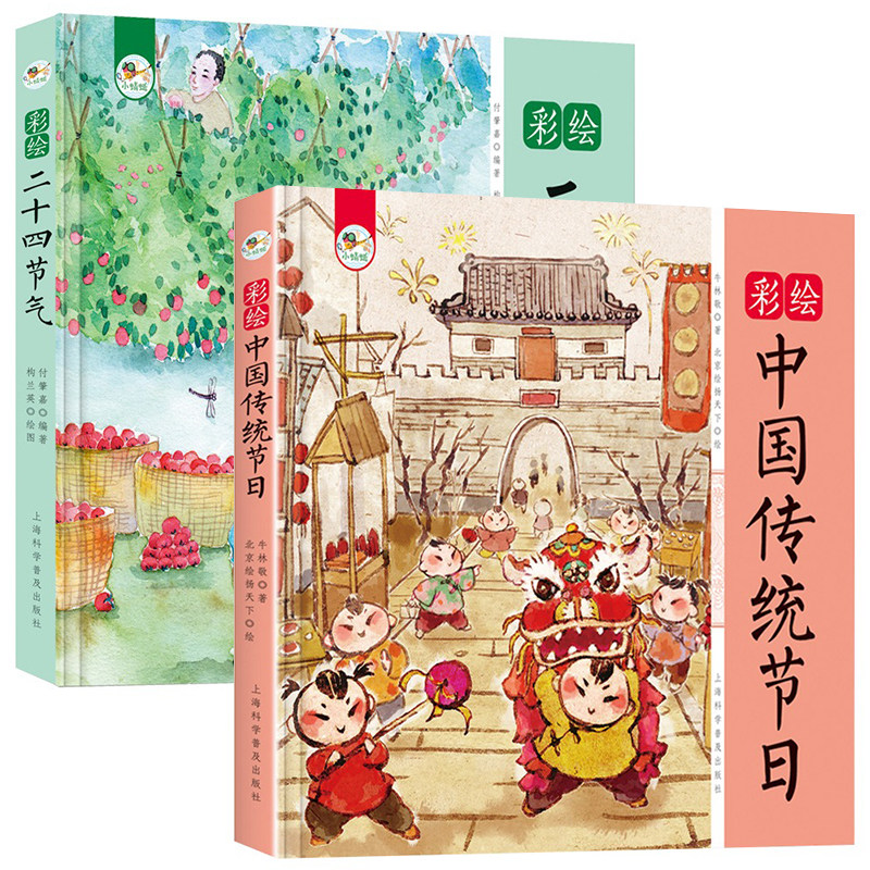 中国传统节日二十四节气精装硬壳版中华传统文化故事科普百科书籍3-6-9周岁儿童民族启蒙教育文化传承新年春节端午清明习俗绘本