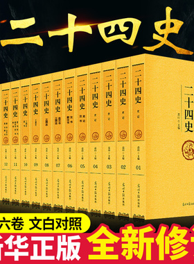 【新华正版】二十四史全套正版汉书精编原著原文版文言文白话文版史记青少年版24史中华书局历史书籍畅销中华上下五千年资治通鉴kb