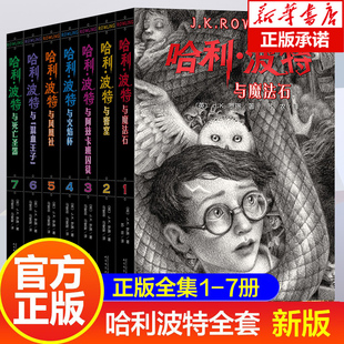 纪念典藏哈利波特与魔法石被诅咒 哈利波特书全套正版 7册小学生2022新版 社哈里波特系列jk罗琳8 中文版 孩子哈利·波特人民文学出版