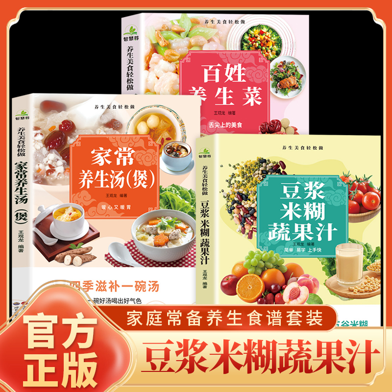3册 豆浆米糊蔬果汁一本通正版书籍家庭早餐养生宝典破壁料理机营养食谱药膳汤膳粥膳饮品食疗五谷养生蔬果汁大全豆浆机榨汁机食谱
