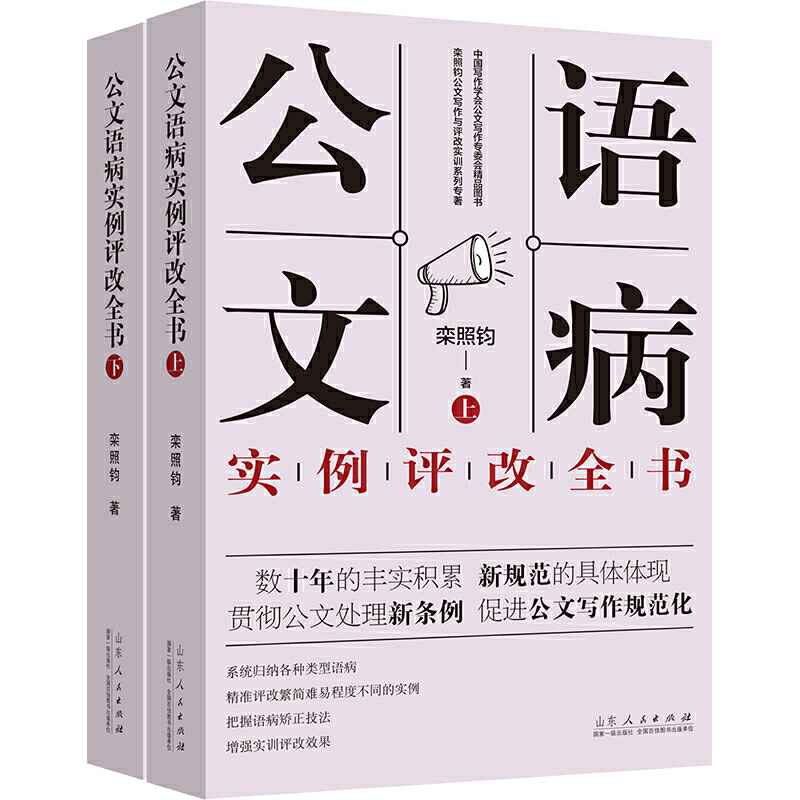 正版包邮公文语病实例评改全书上下2册事业单位公文写作格式与范例大全政府公文材料写作公文写作模板与处理写作技巧书籍