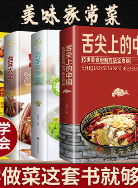【四册】舌尖上的中国美食书+好吃易做家常菜 +卤味大全 菜谱书食谱全套美食书籍图解家常菜北方家常菜中国美食菜普大全川菜炒菜书