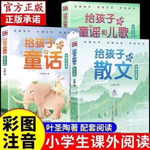散文集小学生叶圣陶儿童文学全集读本一年级二三年级阅读课外书正版 经典 书籍儿童故事书 散文童话童谣全套3册注音版 给孩子