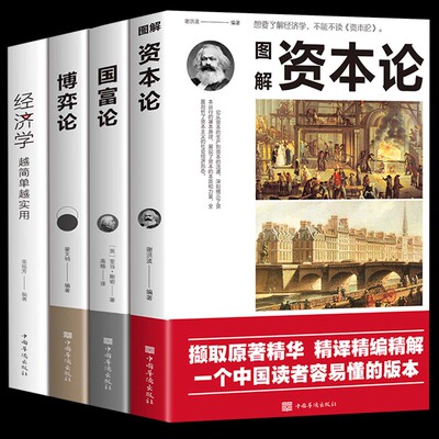 【正版全4册】资本论+国富论+博弈论+经济学原版世界名著经济学原理资本论改变财富观念的经济学读物 宏观微观经济理论投资理财