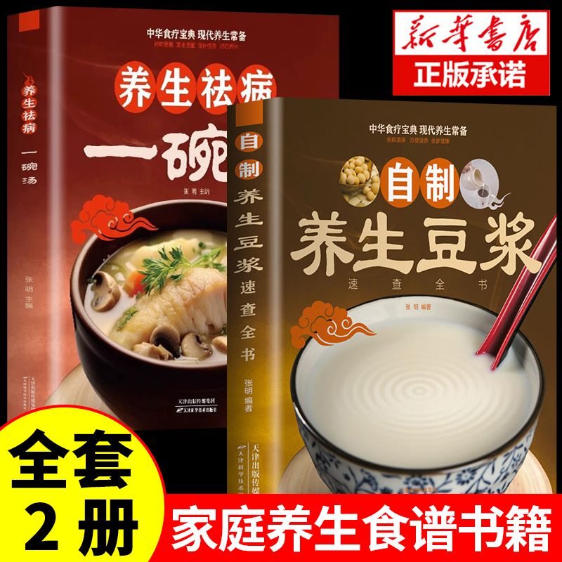 自制养生豆浆速查全书正版 自制营养早餐食谱教学书籍 中华食疗宝典 现代养生常备 减肥食谱食物家用成人早餐健康食疗大全养生书籍