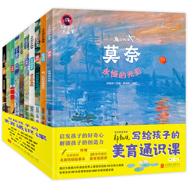 写给孩子的美育科学课 全10册 你好艺术术启蒙绘本儿童绘画教材了不起的大画家凡高莫奈达芬奇儿童版绘本小学生课外阅读书籍