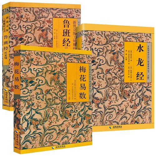 【正版全3册】鲁班经全书原版古书上下册全集全套木工 鲁班经匠家镜 原文带白话全译注解 鲁班弄法 木工书古书造型图书籍大全套