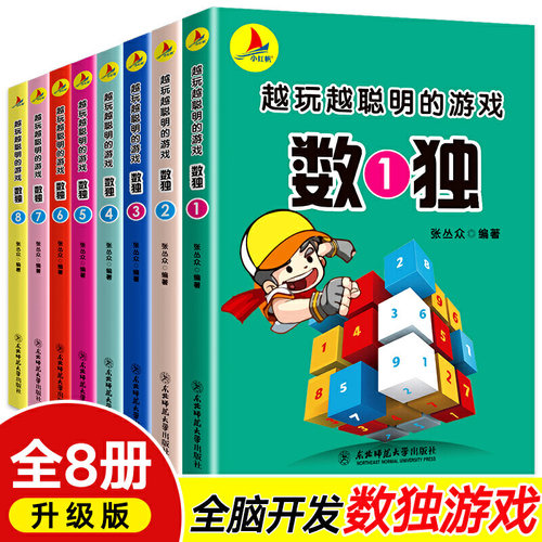 九宫格游戏书玩转数独阶梯训练