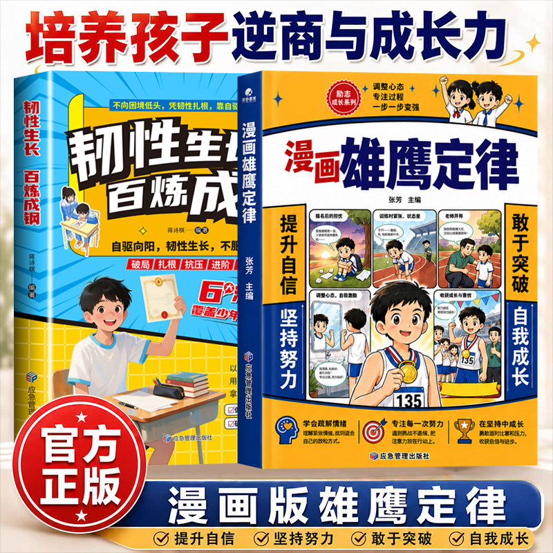 【官方正版】漫画雄鹰定律 人生的黄金法则学会负责养成强者思维社交力野马效应图片
