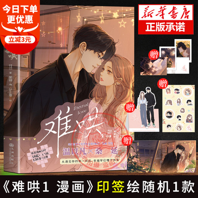 难哄1漫画版竹已代表作