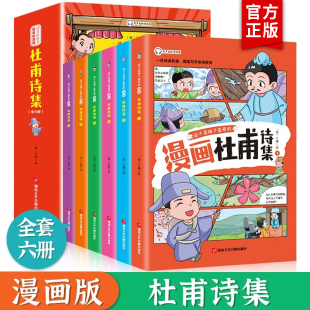 彩绘版 全6册 少年读老舍朱自清文集 杜甫李白白居易诗集 小学生三四五六年级必读诗词课外书昆虫记畅销漫画图书籍 这才是孩子爱看