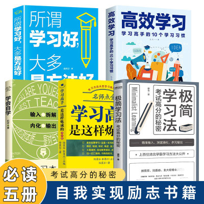 八斗横溢极简学习法书如何成为