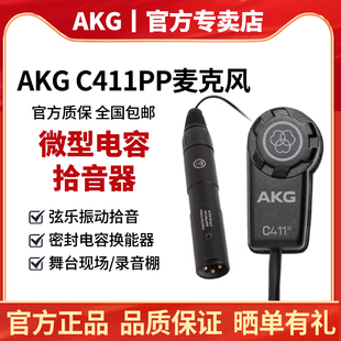 C411PP专业古琴弦乐器电容拾音器古筝小提琴吉他二胡户外现场 AKG