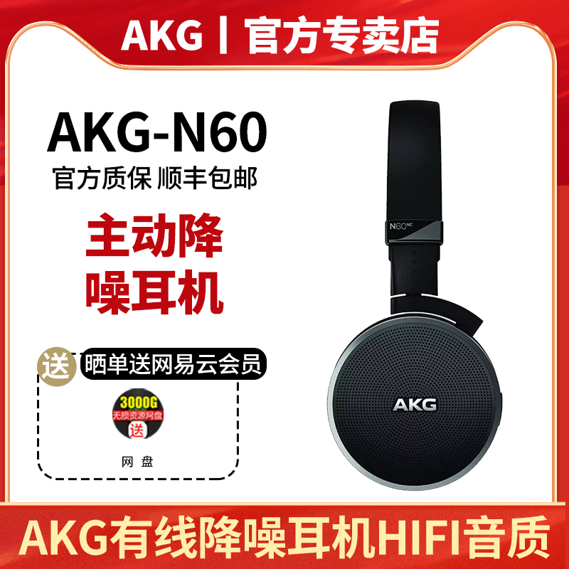 头戴主动降噪有线AKG/爱科技