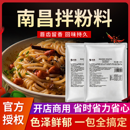 卓典南昌拌粉料猪油风味1kg江西拌粉拌面调料包 餐饮商用配方拌酱