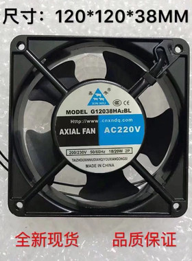 鑫牛 G120382BHAL 12cm 220V机柜散热风扇轴流风机电焊机风扇
