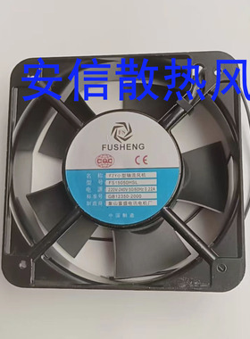 FS15050HSL全新FUSHENG富盛220V 0.22A 15/17cm轴流风机散热风扇