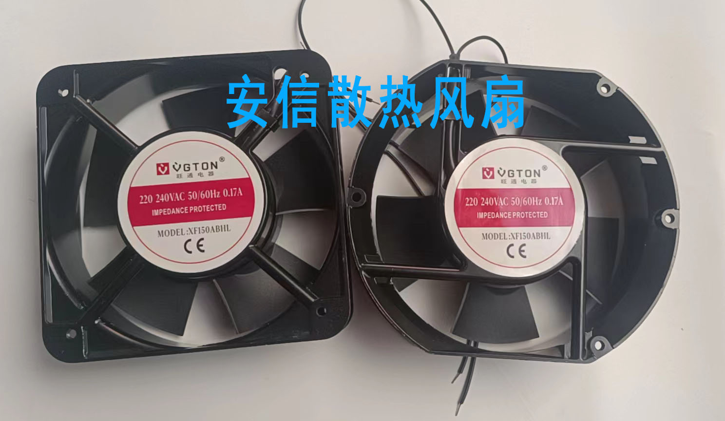 XF150ABHL旺通电器轴流风机220v