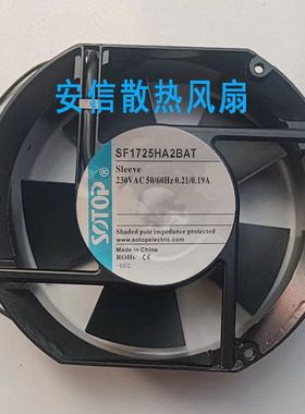 SF1238HA2S/SF1725HA2/1725HA2BAT/2206HA2 220V SOTOP柜散热风扇