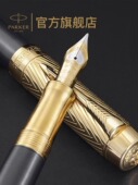 PARKER 派克世纪先锋系列18K墨水笔先锋尊享礼盒商务办公书写送礼高档钢笔签字笔