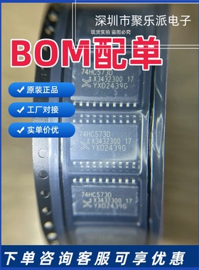 宽体7.2MM 74HC573D 74HC573 8位三态输出D型锁存器SOP20贴片20脚