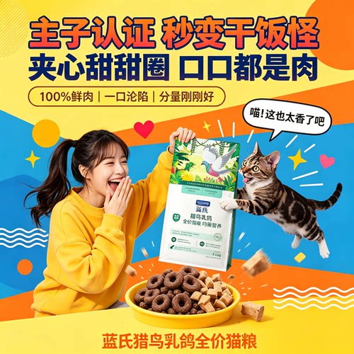 蓝氏猫粮猎鸟乳鸽荒野猎兔冻干成猫幼猫营养型增肥发腮美毛1.5kg