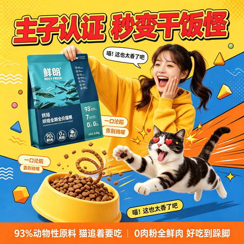 无谷低温烘培猫粮美毛增肥软便