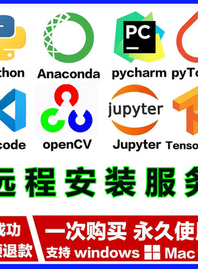Python软件代安装pycharm/anaconda远程pytorch环境配置pip库模块