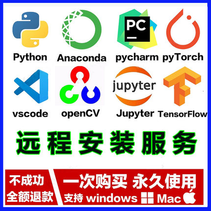 Python软件代安装pycharm/anaconda远程pytorch环境配置pip库模块