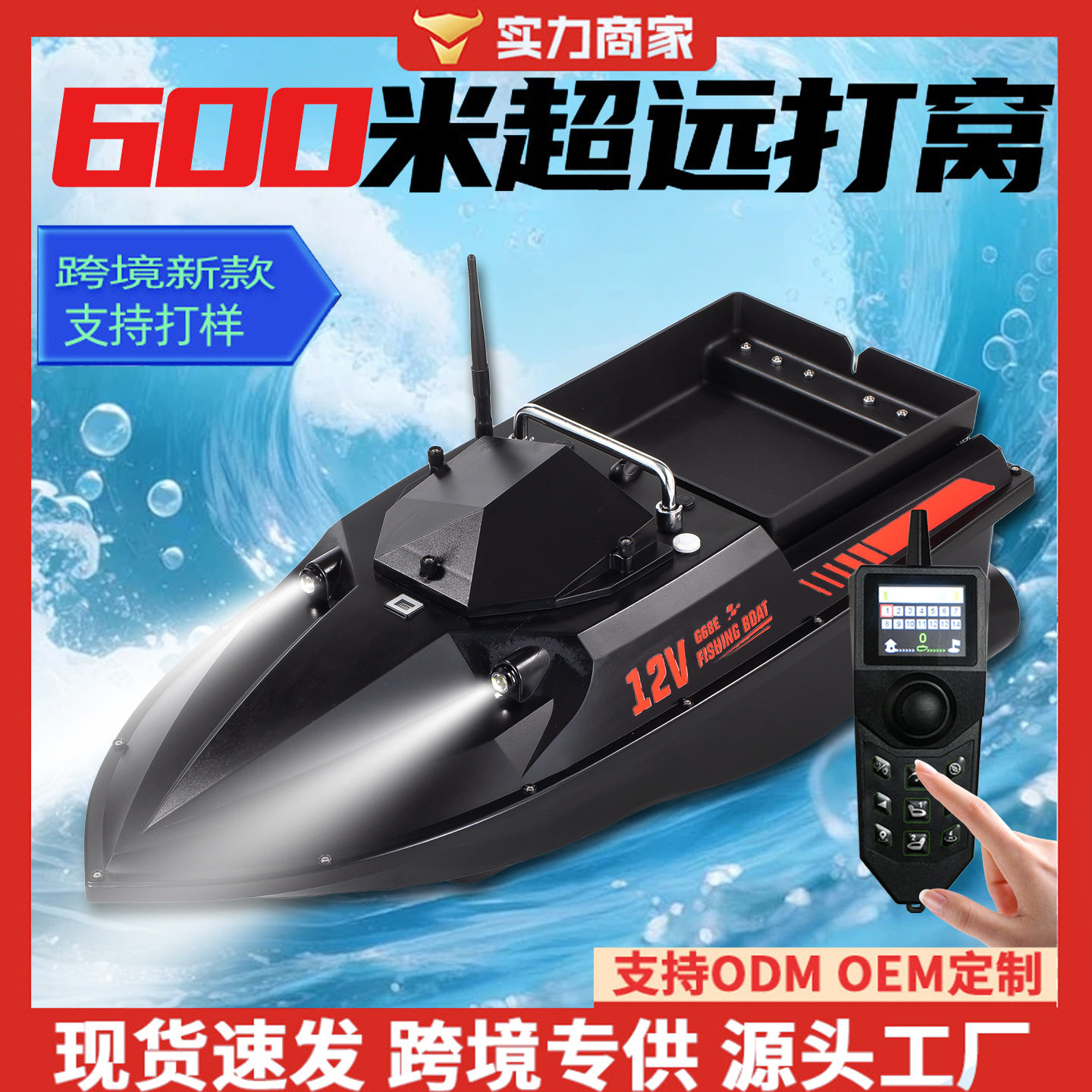 即创打窝船遥控船12v大功率GPS自动返航钓鱼送饵远投探鱼器拉网船