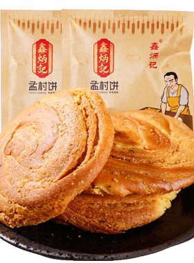 鑫炳记孟村饼山西特产糕点手工