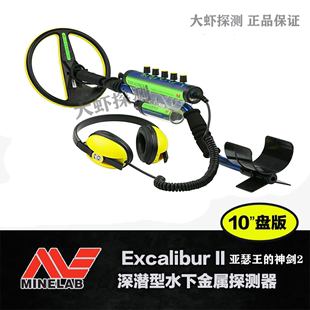 Excalibur 澳大利亚Minelab 觅宝授权 II水下金属探测器神剑2