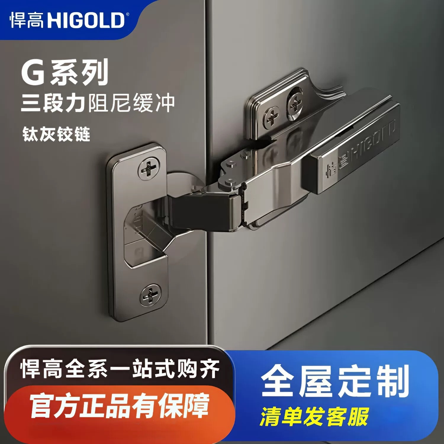 悍高G系列铰链橱柜缓冲阻尼铰链