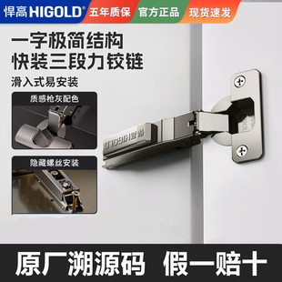 HIGOLD/悍高 三段力铰链橱柜衣柜门厨房卧室合页全阻尼缓冲门铰链