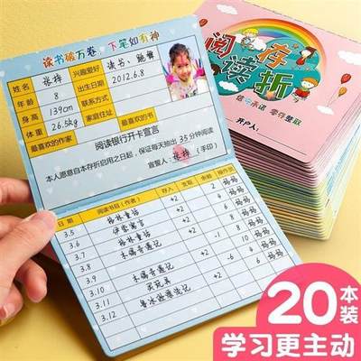 阅读存折本记录卡读书儿童心愿存折学习幼儿园成长小学生用一年级