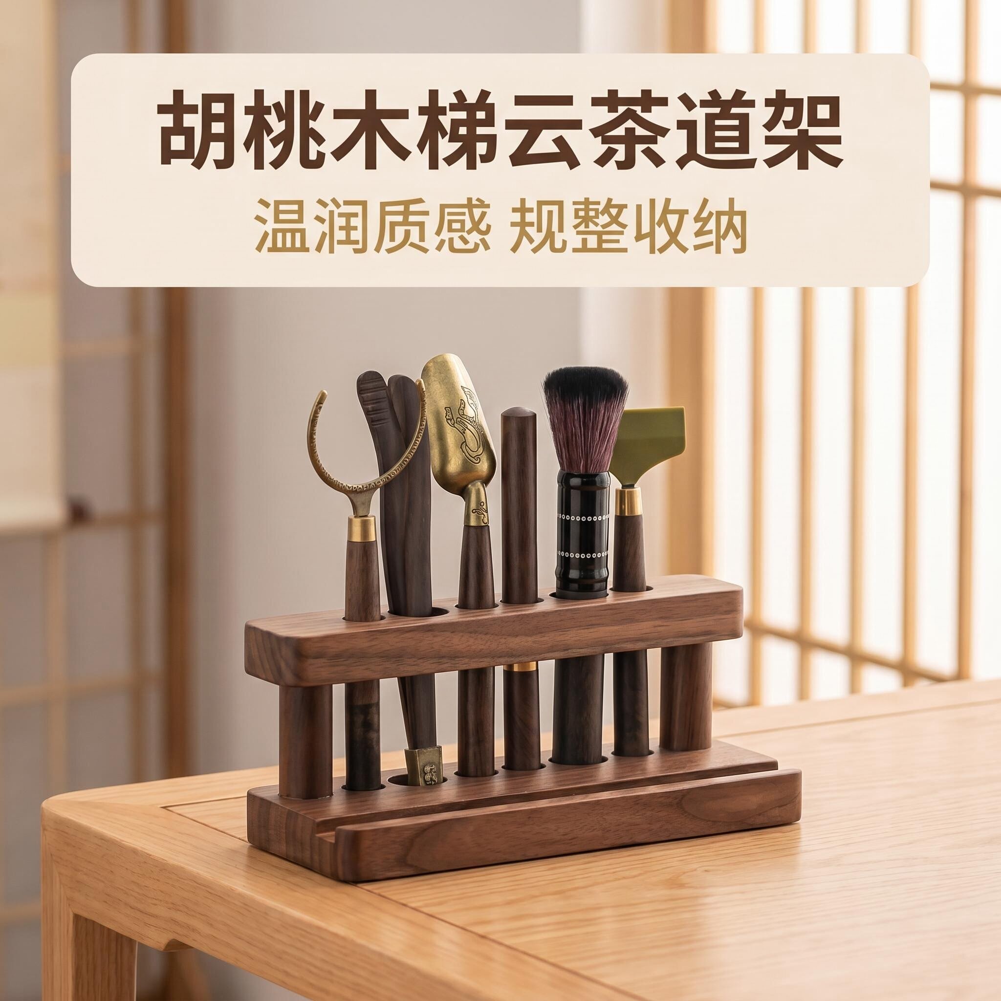 胡桃木茶道六君子茶具沥水收纳架图片