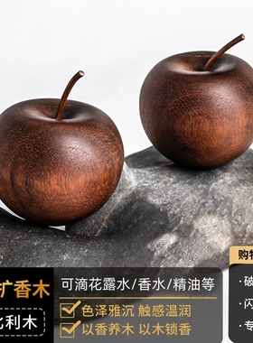 苹果扩香木室内家用持久高级卧室扩香器车载挥发摆件无火香薰精油