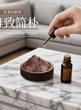昆仑山扩香木黑胡桃木火山扩香器精油车载香薰卧室桌面摆件散香器