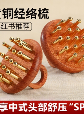 19齿纯黄铜经络梳黄铜刷经络刷指环木铜齿梳头部按摩神器揉腹腿部