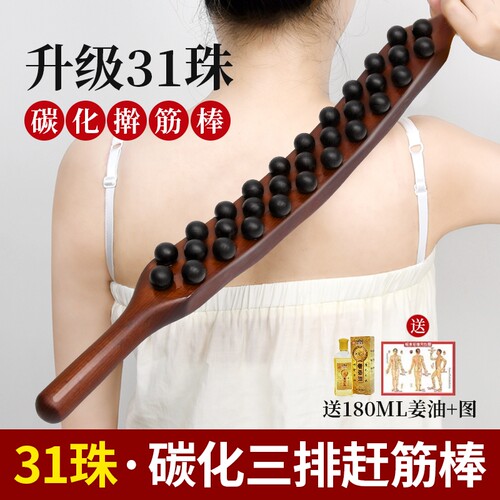 31珠榉木擀筋棒刮痧一根全身通用