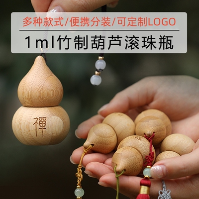 竹制葫芦滚珠瓶1ML精油走珠精华