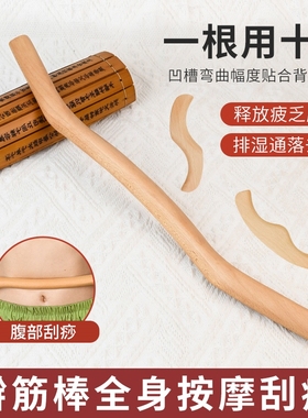 榉木肌肉筋膜刀松解经络脑后刮擀筋腿部开背刮痧肩颈按摩全身通用