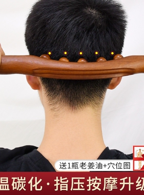 5珠碳化榉木擀筋棒美容院专用一根通用刮痧棒赶筋棍刮肩颈锻炼棒