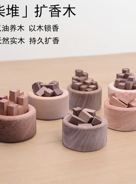 小柴堆精油扩香木精油木车载居家香薰木散香木扩香器香薰盒闻香木